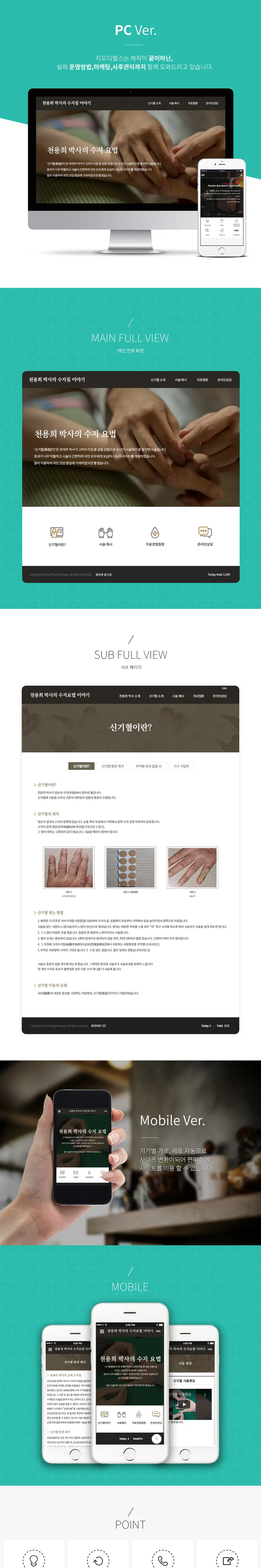 천용희박사 수지요법 PC 화면