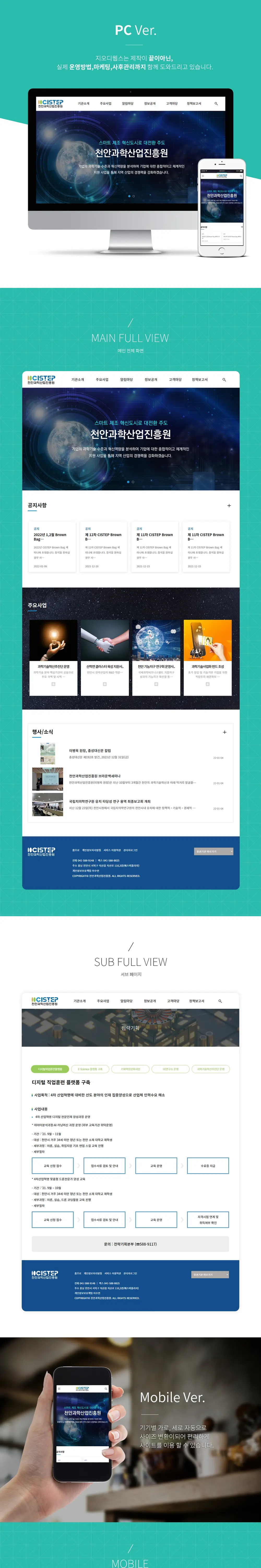 관공서홈페이지제작_천안과학산업진흥원 PC 화면