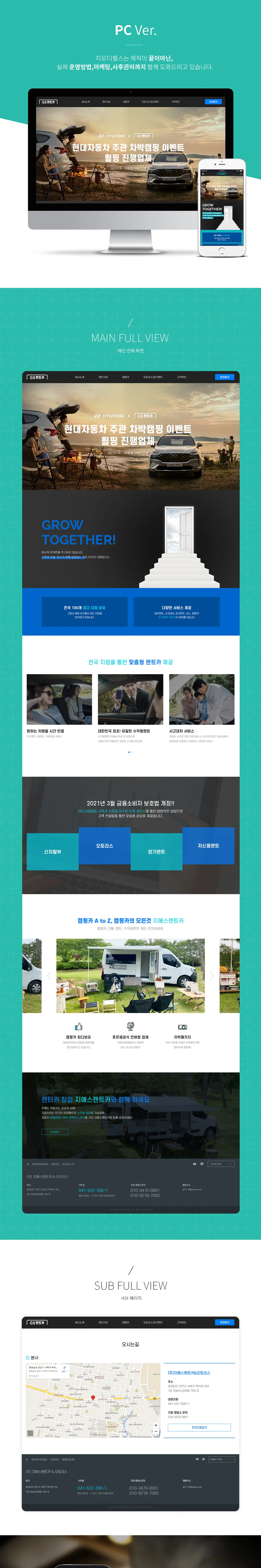 GS렌트카 PC 화면