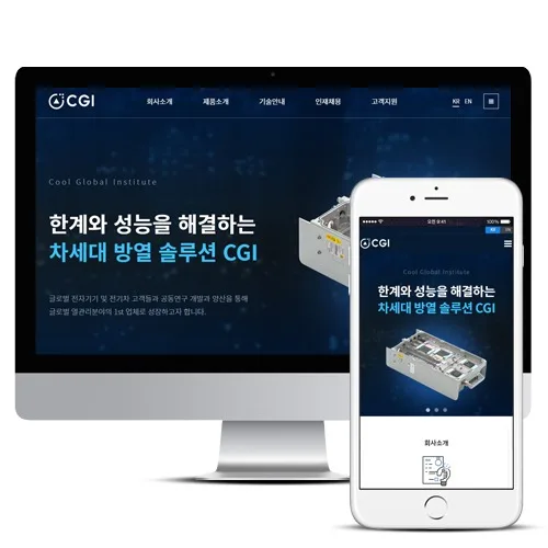 (주)씨지아이 PC · 모바일 화면