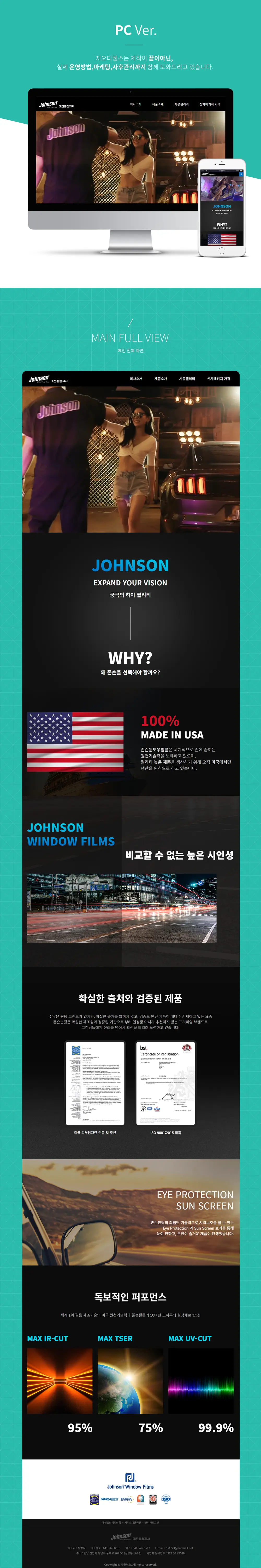 존슨썬팅 대전충청지사 PC 화면