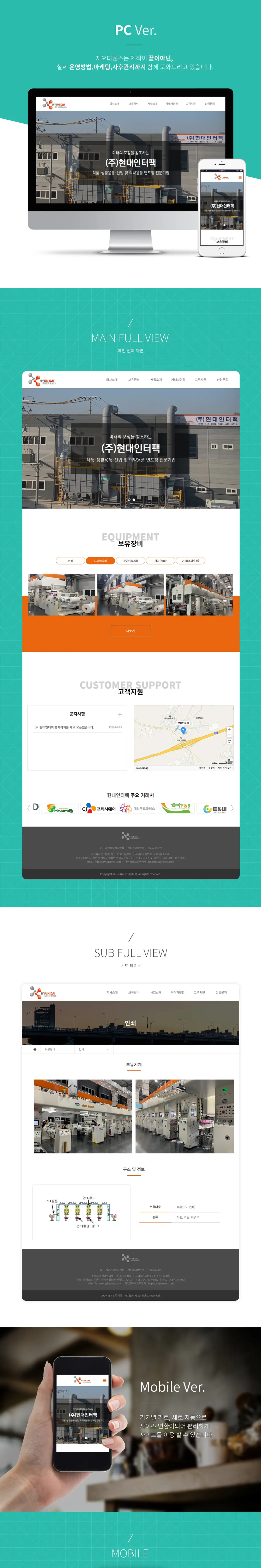 현대인터팩 PC 화면