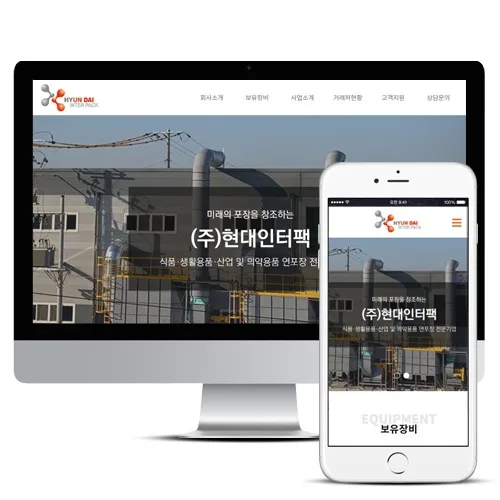 현대인터팩 PC · 모바일 화면