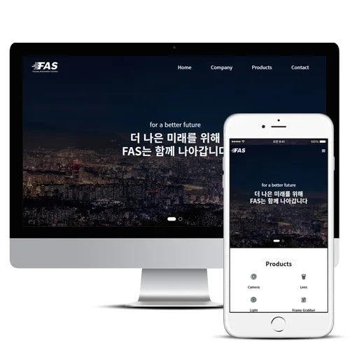 에프에이에스 PC · 모바일 화면