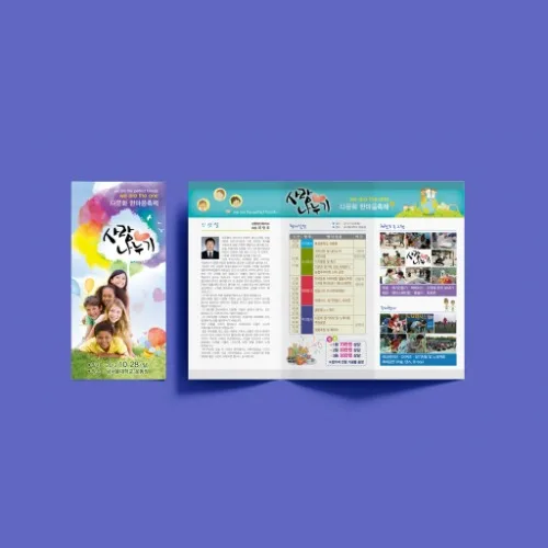 다문화한마음축제 PC · 모바일 화면