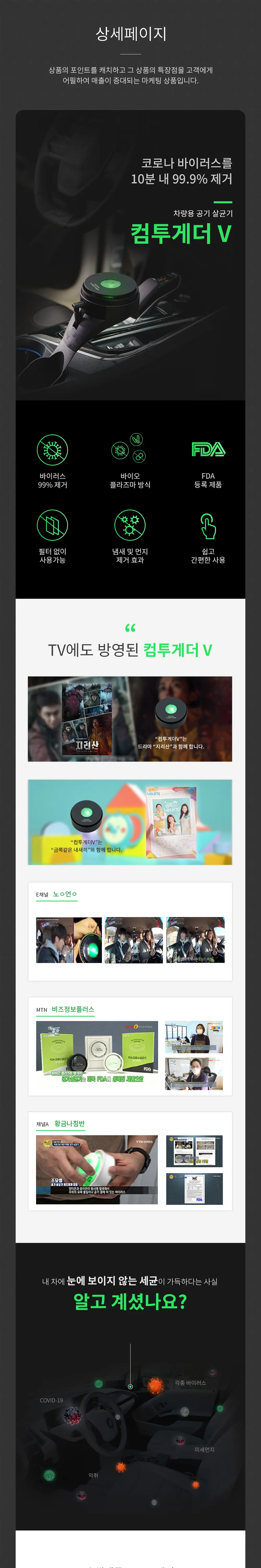 차량용 공기 살균기 컴투게더V PC 화면