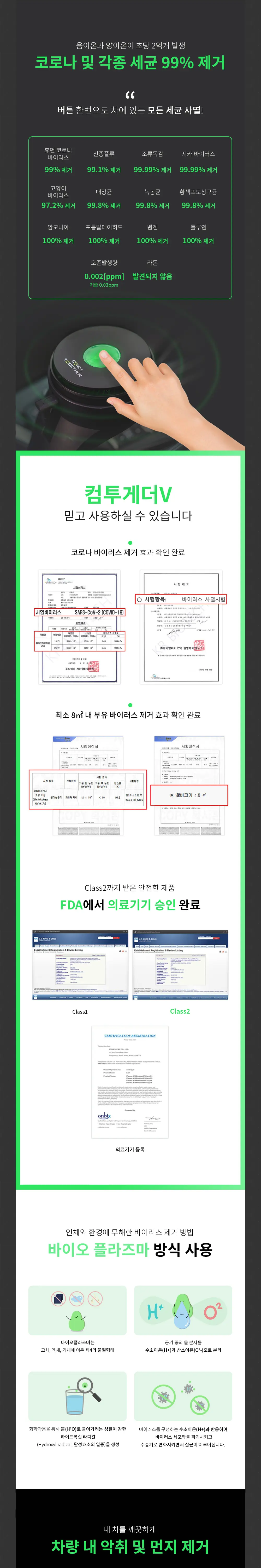 차량용 공기 살균기 컴투게더V 화면 2