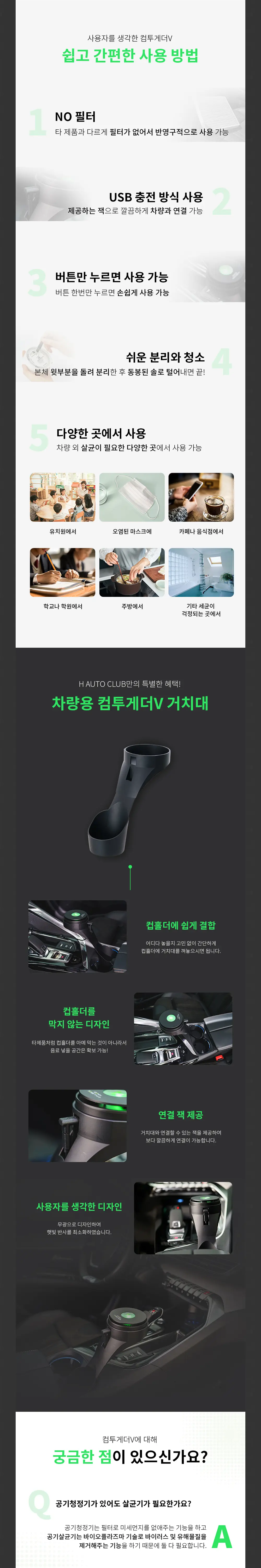 차량용 공기 살균기 컴투게더V 화면 3