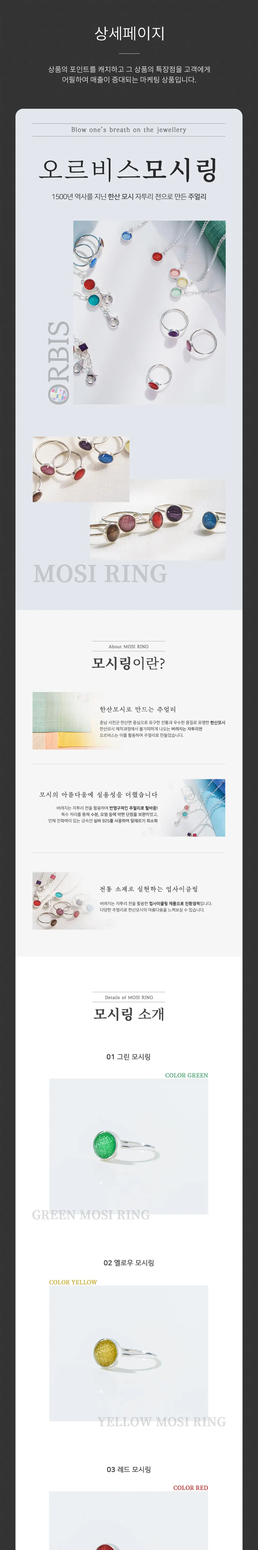 오르비스 모시링 PC 화면