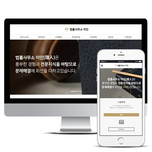 법률사무소이인 PC · 모바일 화면
