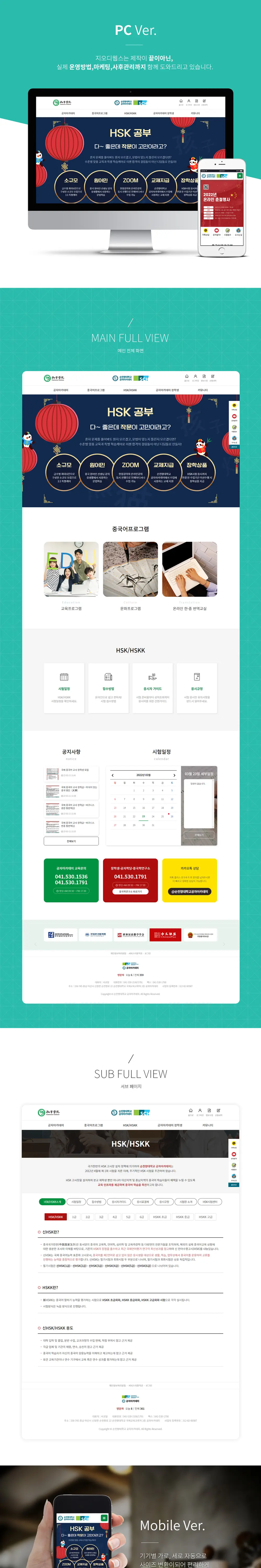 순천향대학교 공자아카데미 PC 화면