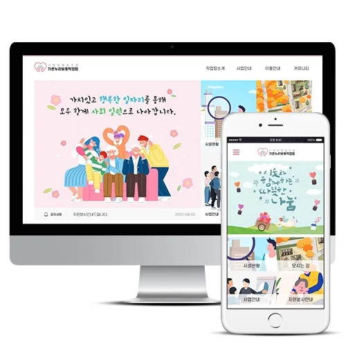 가온누리보호작업장 PC · 모바일 화면