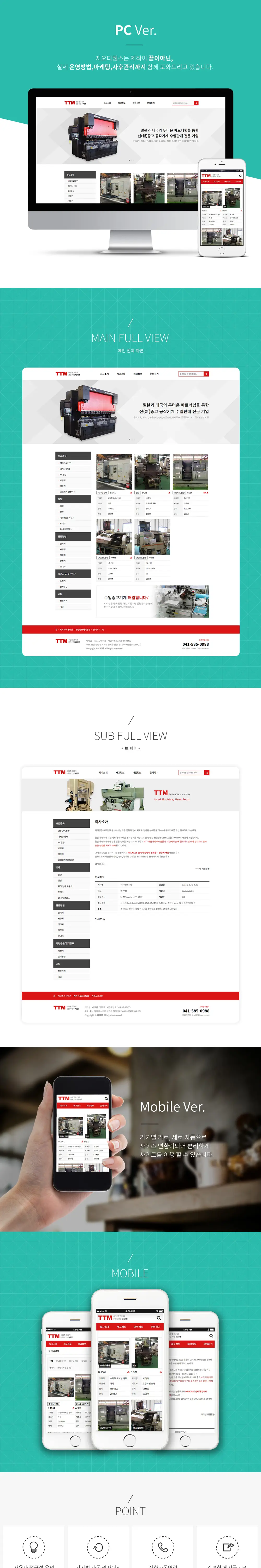 티티엠 PC 화면