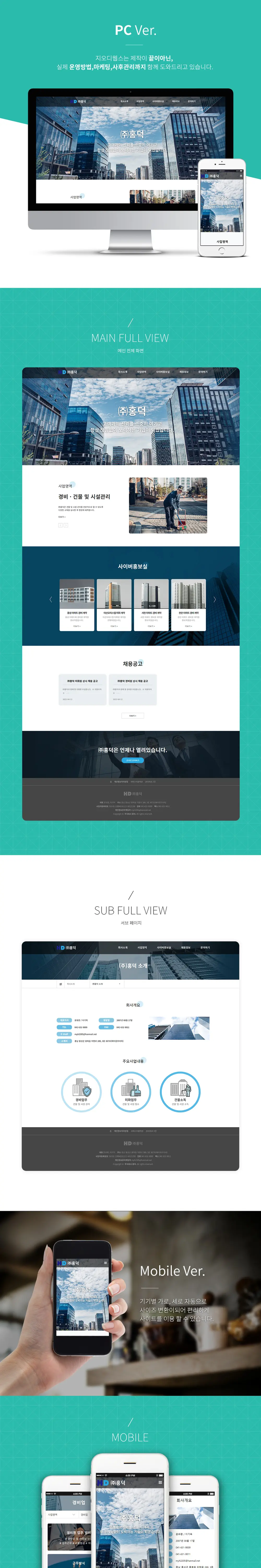 (주)홍덕 PC 화면