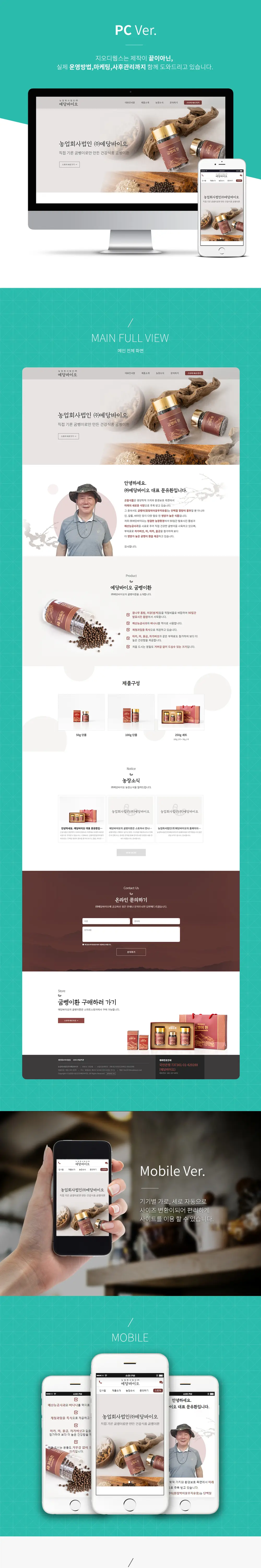 예당바이오 PC 화면