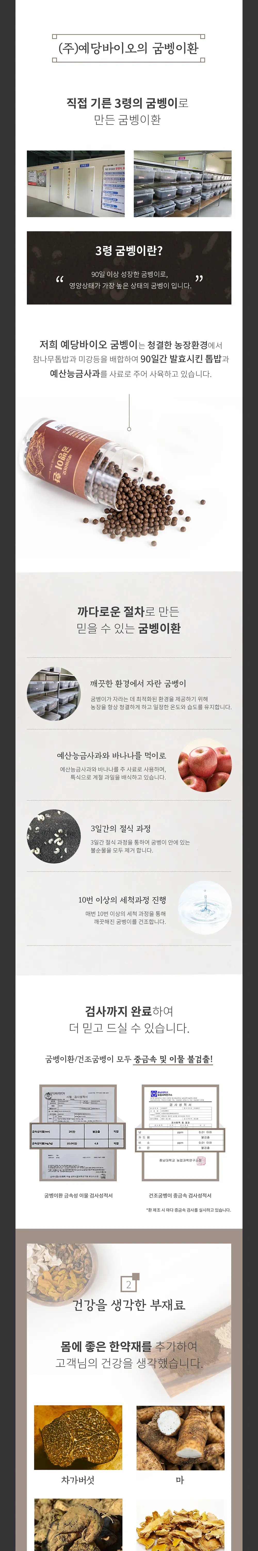 예당바이오 굼벵이환 화면 2