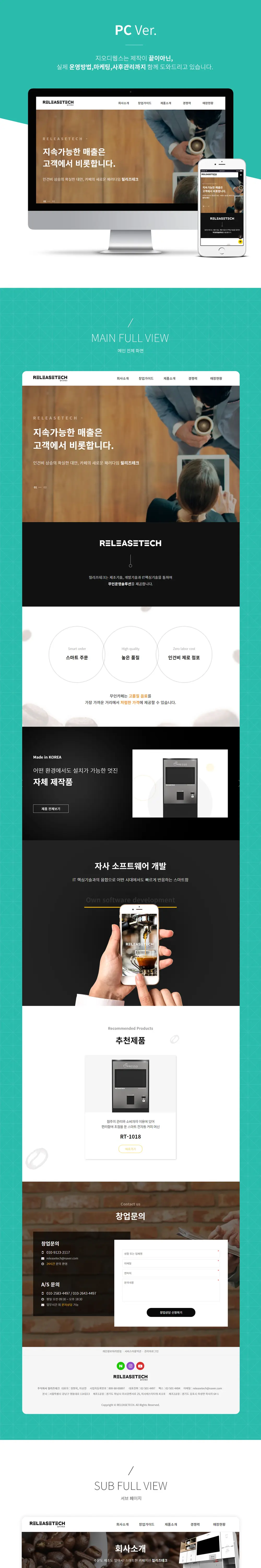 주식회사 릴리즈테크 PC 화면