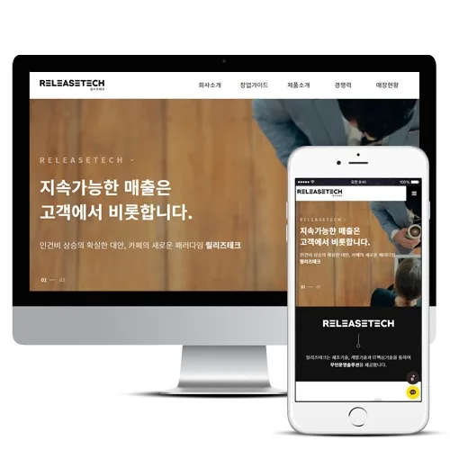 주식회사 릴리즈테크 PC · 모바일 화면