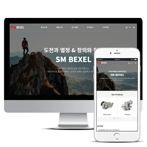 SM벡셀 PC · 모바일 화면