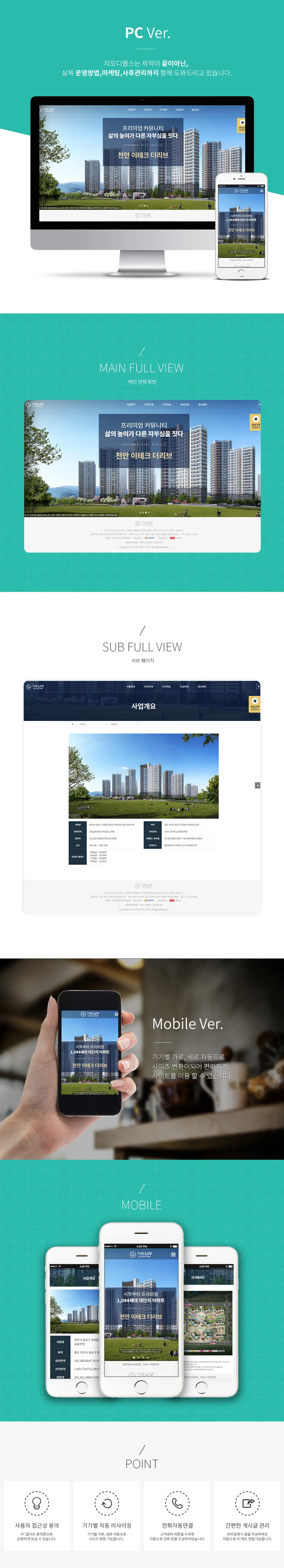천안이테크더리브 PC 화면