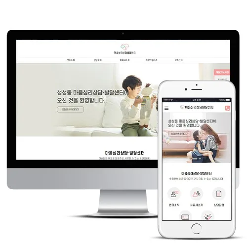 마음심리상담발달센터 PC · 모바일 화면