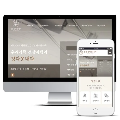 정다운내과 PC · 모바일 화면