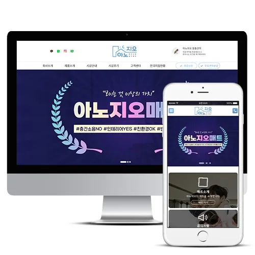 아노지오 PC · 모바일 화면