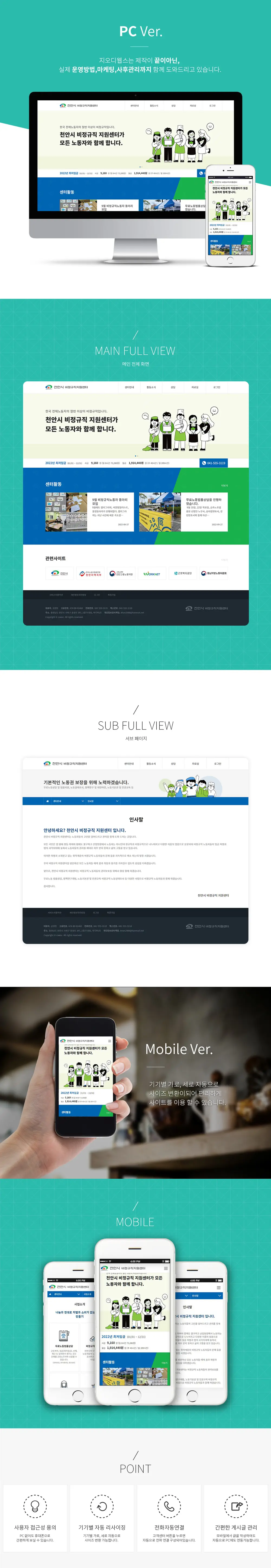천안시비정규직지원센터 PC 화면