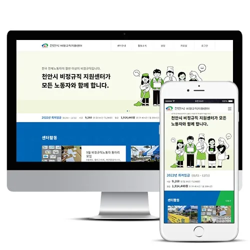 천안시비정규직지원센터 PC · 모바일 화면