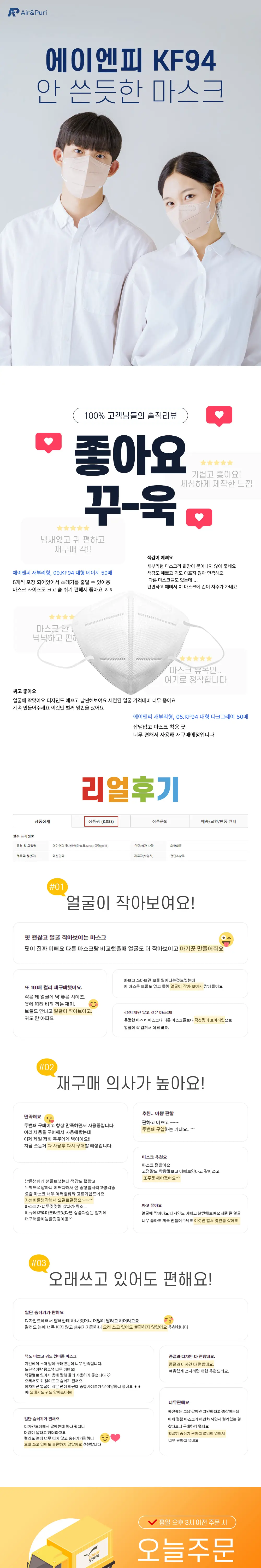 에이앤피KF94마스크 화면 2