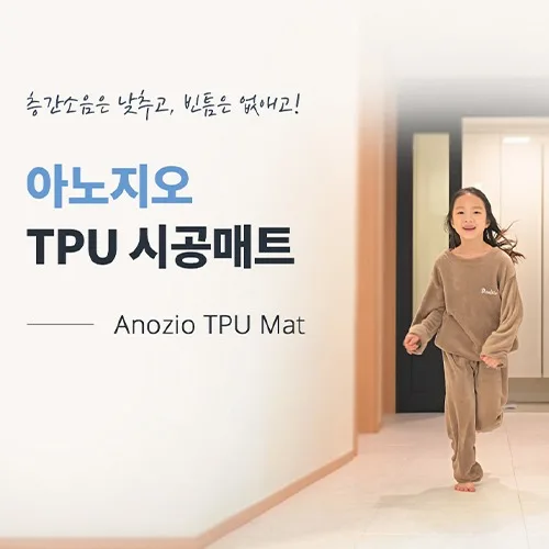 아노지오TPU매트 상세페이지 제작 사례