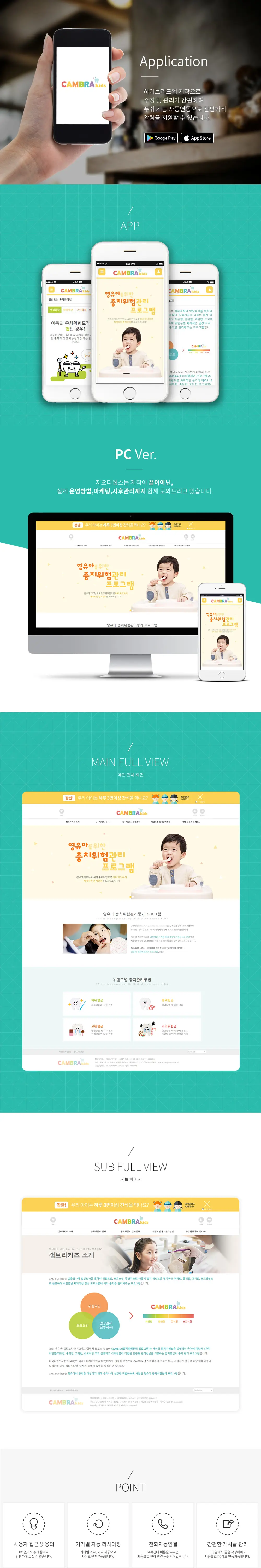 캠브라키즈 PC 화면