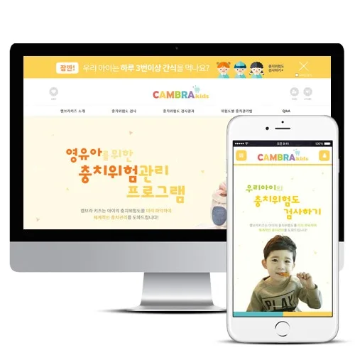 캠브라키즈 PC · 모바일 화면