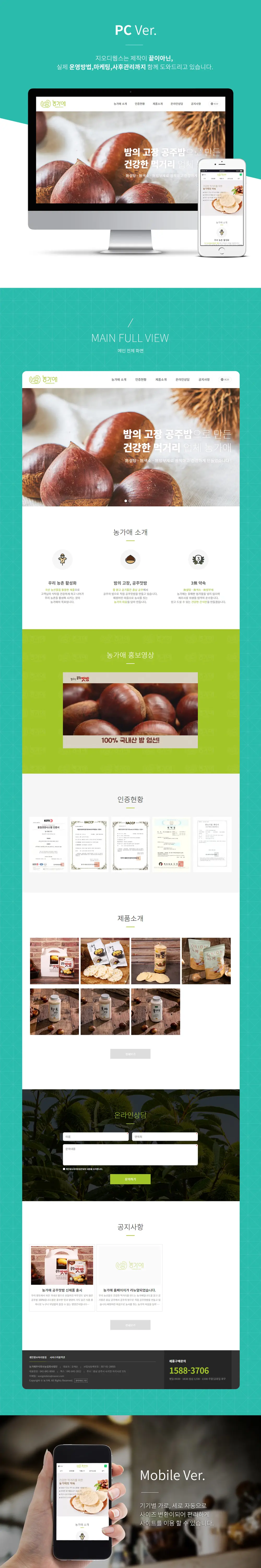 농가애 PC 화면