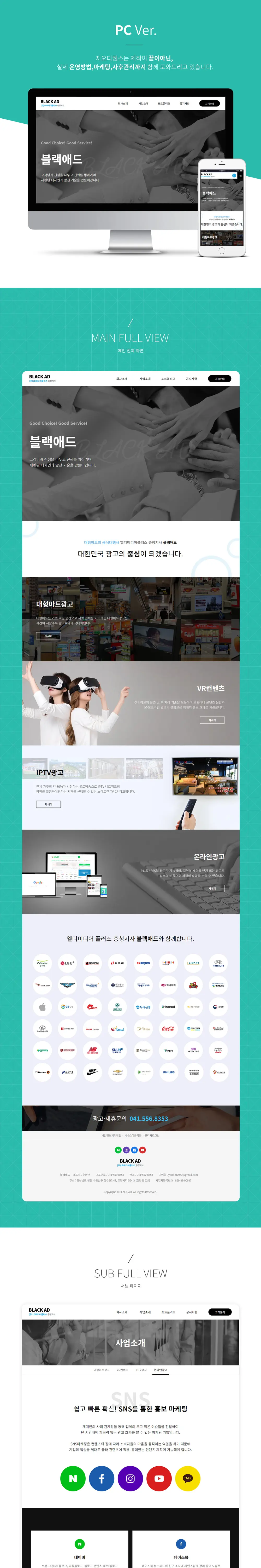 블랙애드 PC 화면