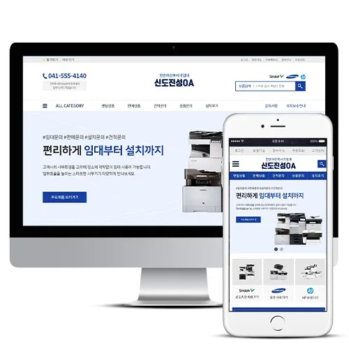 복합기렌탈 복사기임대 신도진성OA PC · 모바일 화면