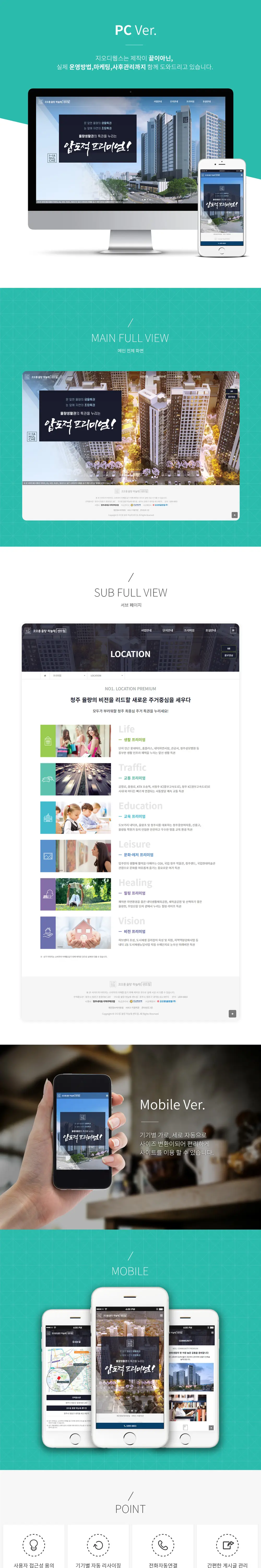 분양홈페이지제작 청주율량 하늘채 PC 화면