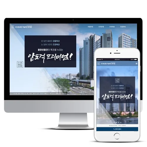 분양홈페이지제작 청주율량 하늘채 PC · 모바일 화면
