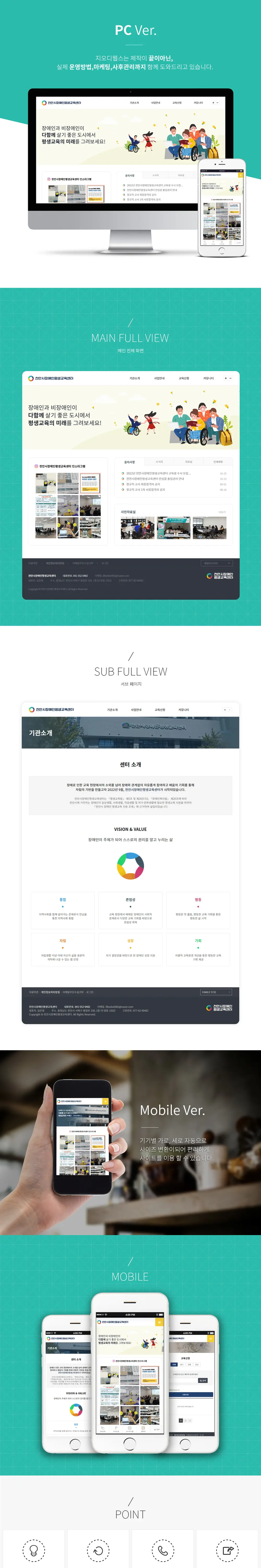 장애인평생교육센터 홈페이지제작 PC 화면