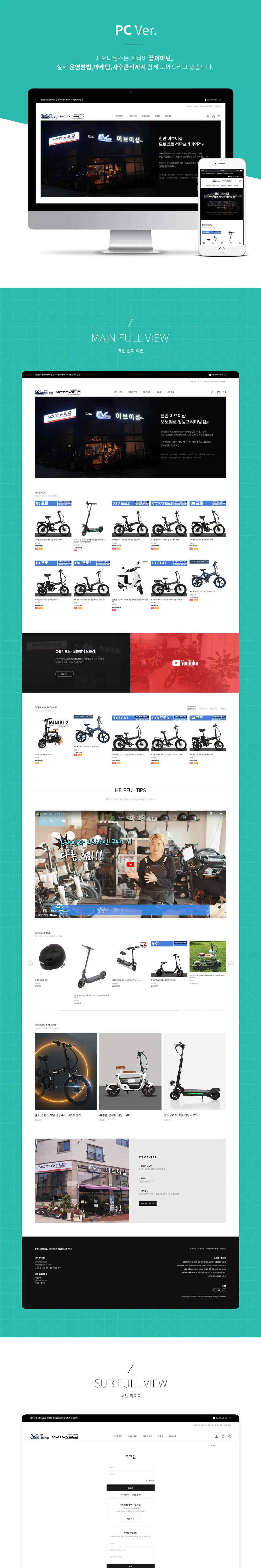 전동스쿠터 쇼핑몰제작 이브이샵 PC 화면