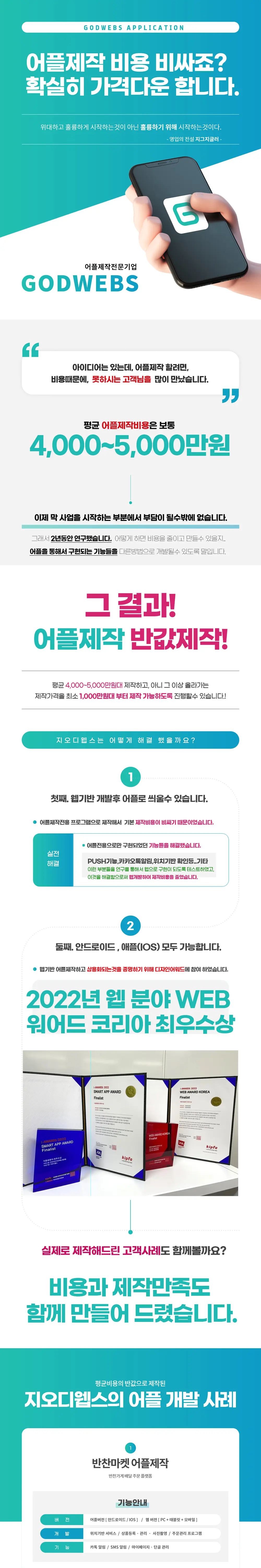 어플제작 APP(앱)개발 프로모션 지오디웹스 PC 화면