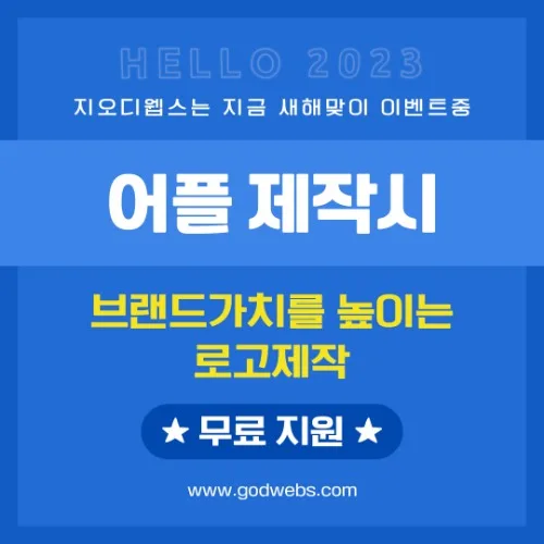 어플제작 APP(앱)개발 프로모션 지오디웹스 PC · 모바일 화면