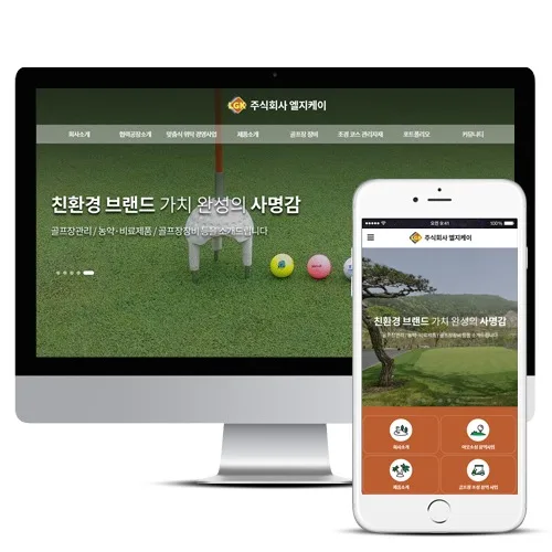 골프장관리_주식회사 엘지케이 PC · 모바일 화면