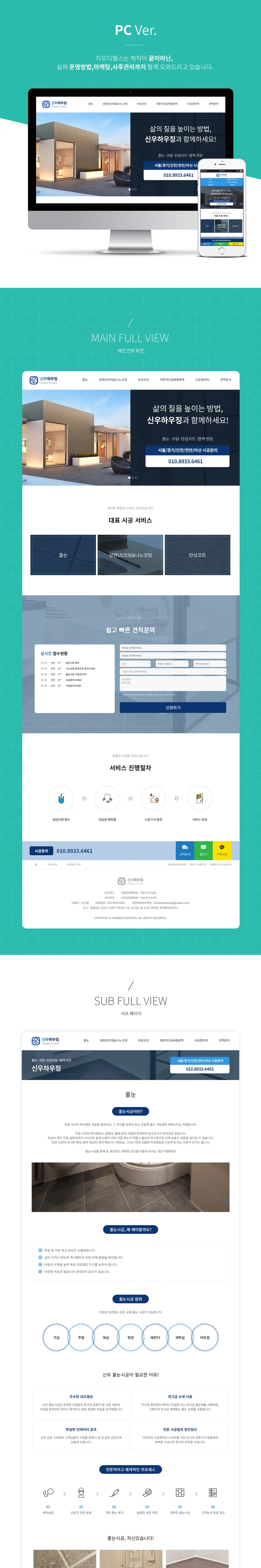 줄눈_방역신우하우징 PC 화면