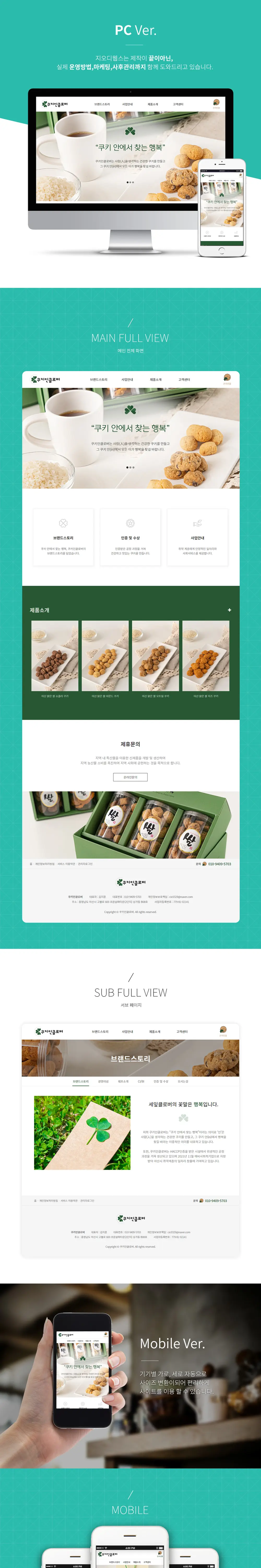 제품판매_쿠키인클로버 PC 화면