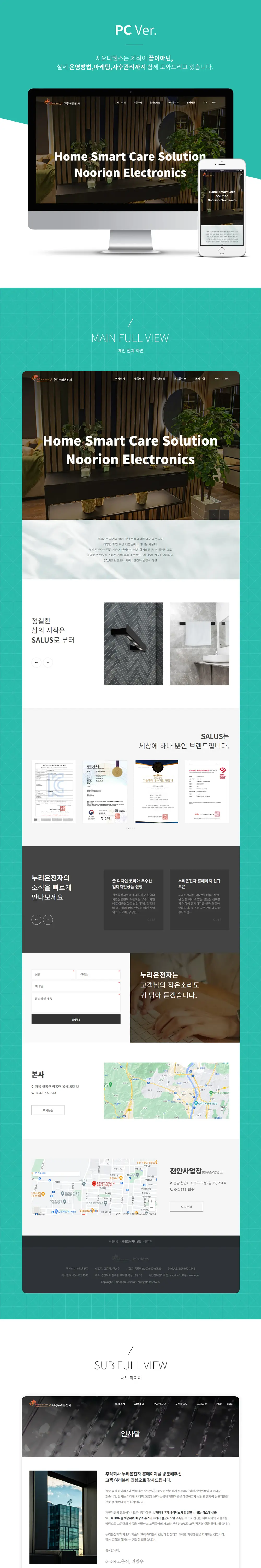 살균&소독제품_(주)누리온전자 PC 화면