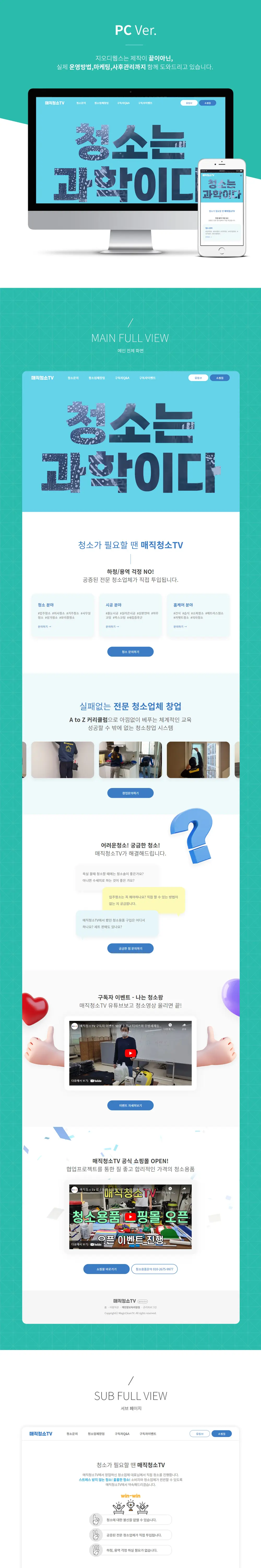 유튜버&창업모집_매직청소TV PC 화면