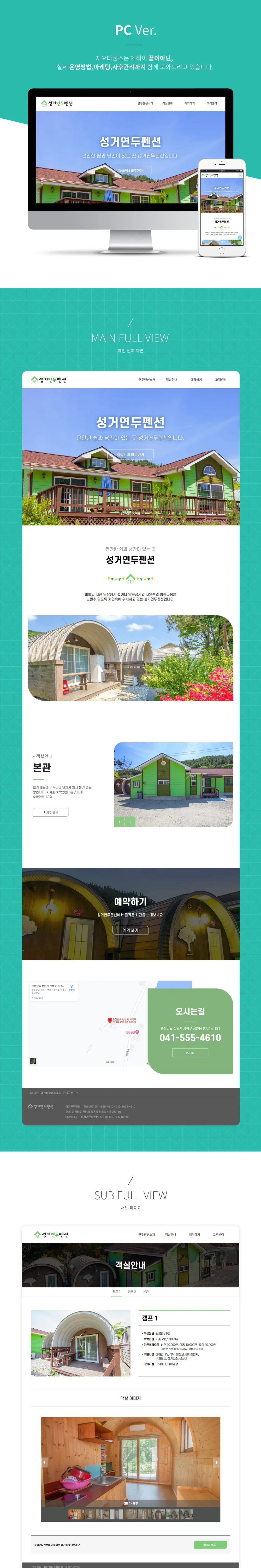 천안독채펜션_성거연두펜션 PC 화면