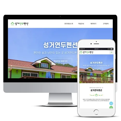 천안독채펜션_성거연두펜션 PC · 모바일 화면