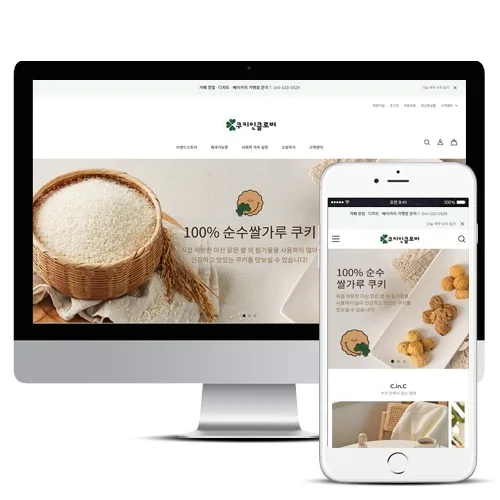 쿠키인클로버몰 PC · 모바일 화면
